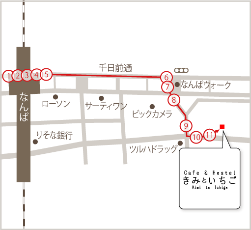 阪神・近鉄からCafe & Hostel きみといちごまでのご案内