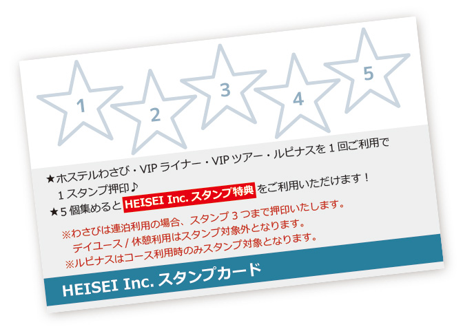 HEISEI Inc. スタンプカード